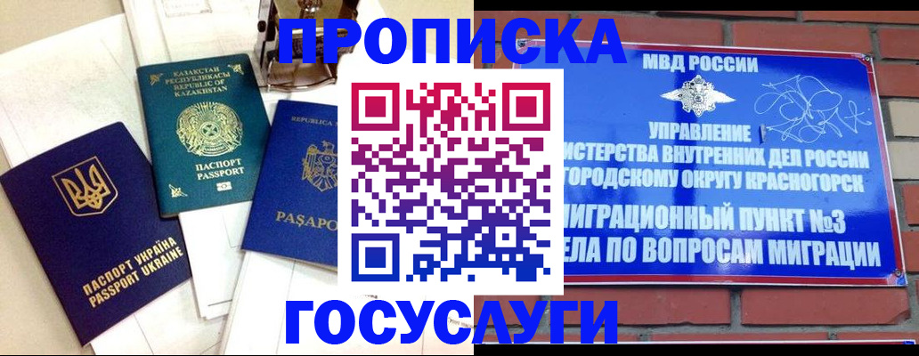 купить прописку в Сосногорске